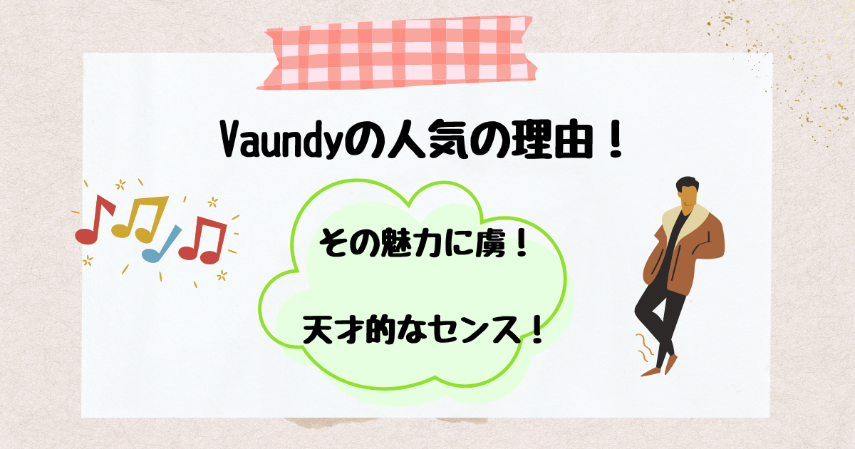 Vaundyさん