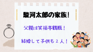 駿河太郎