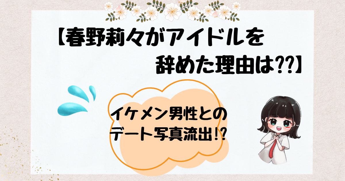 春野莉々