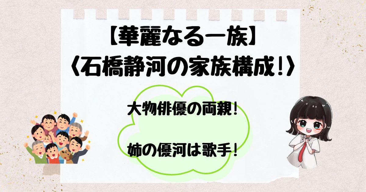 石橋静河