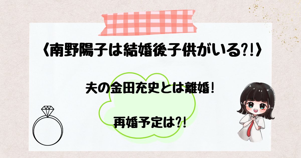 南野陽子