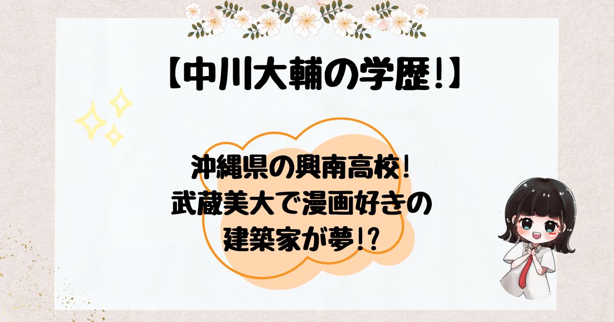 中川大輔