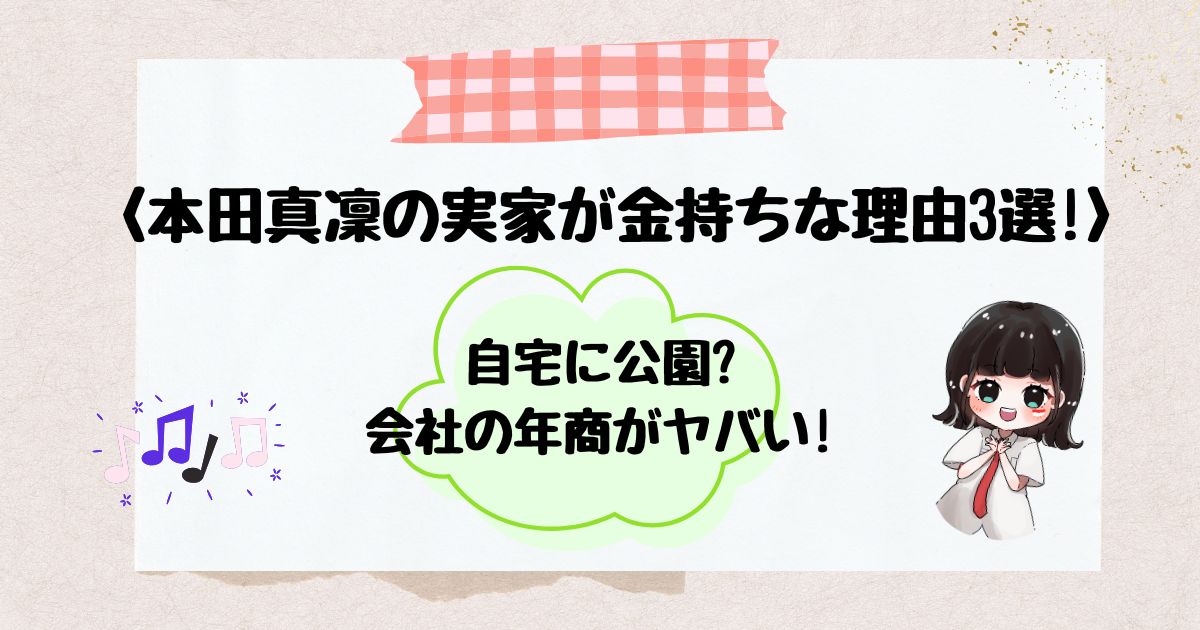 本田真凜