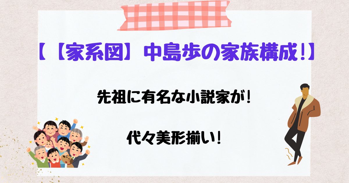 中島歩