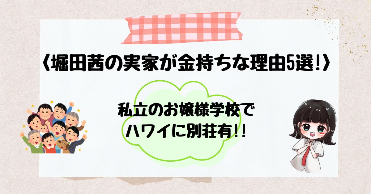 堀田茜