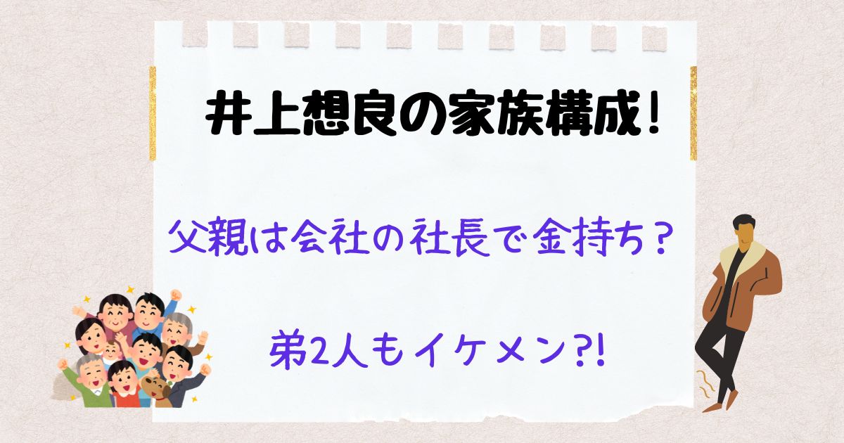 井上想良