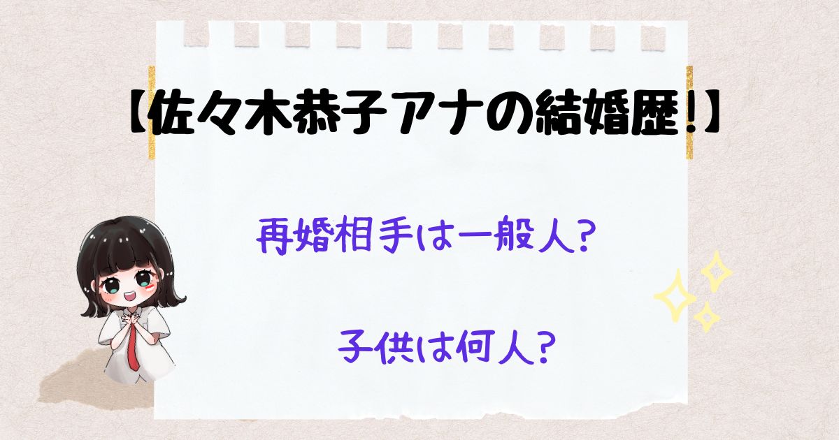 佐々木恭子