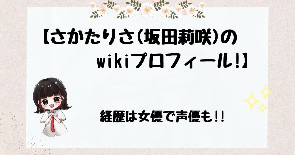 さかたりさ
