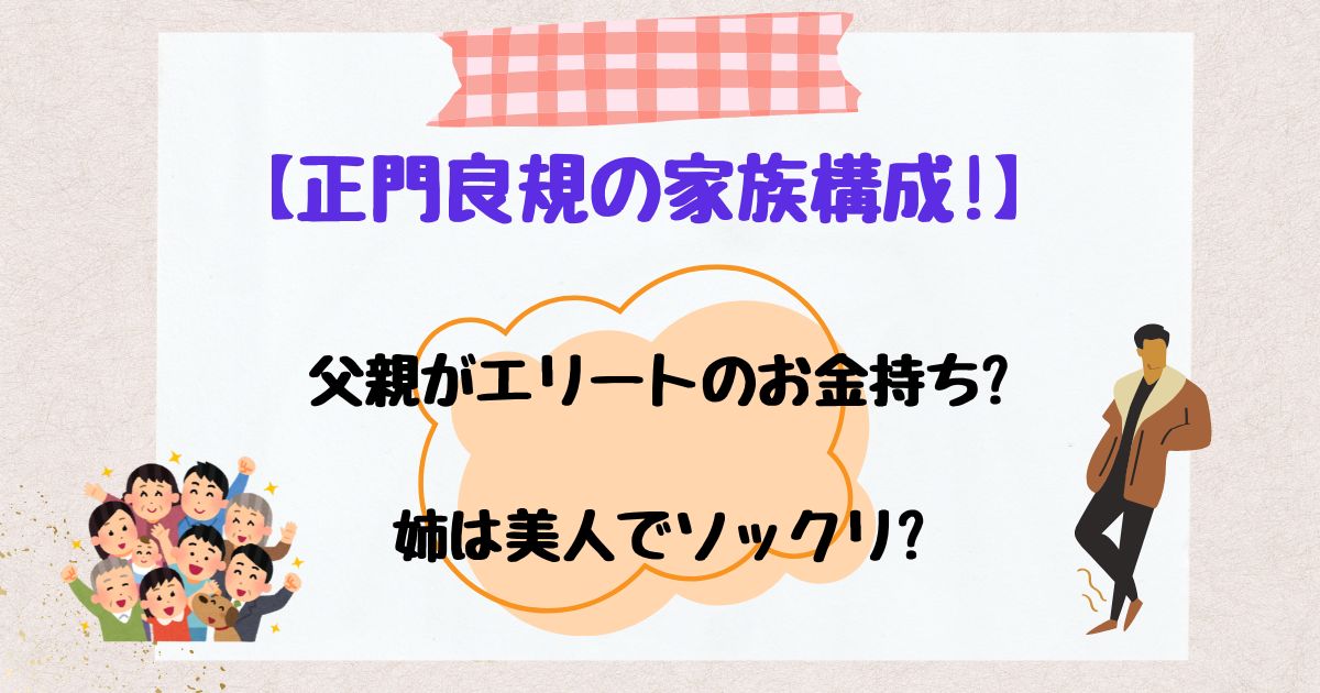 正門良規