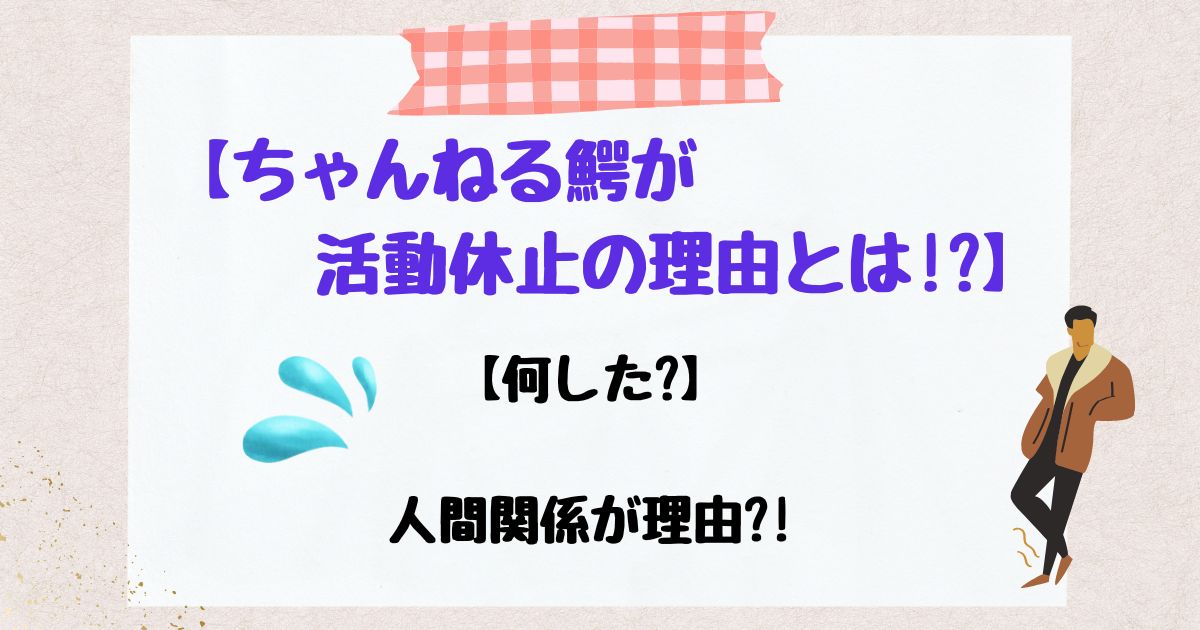 ちゃんねる鰐