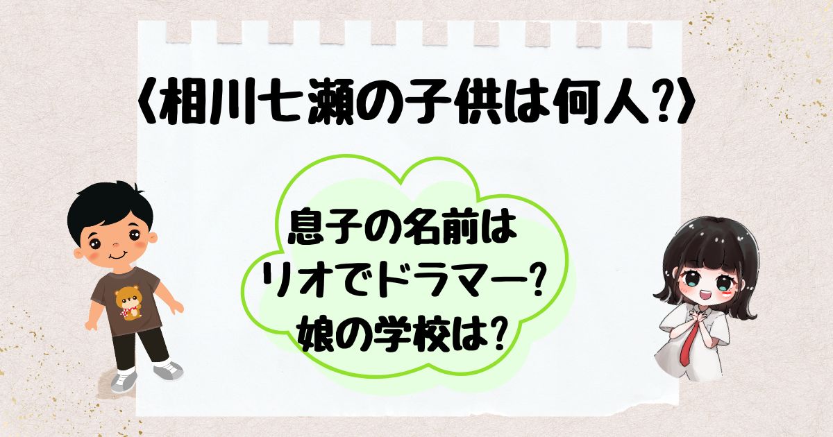 相川七瀬
