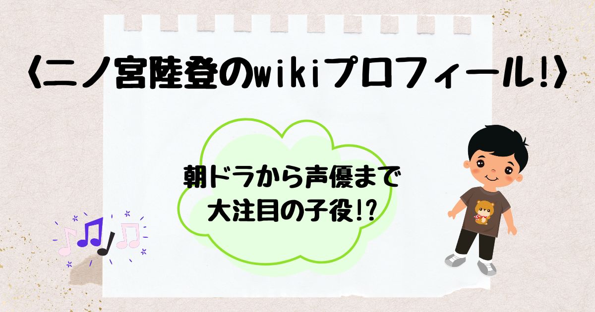 二ノ宮陸登