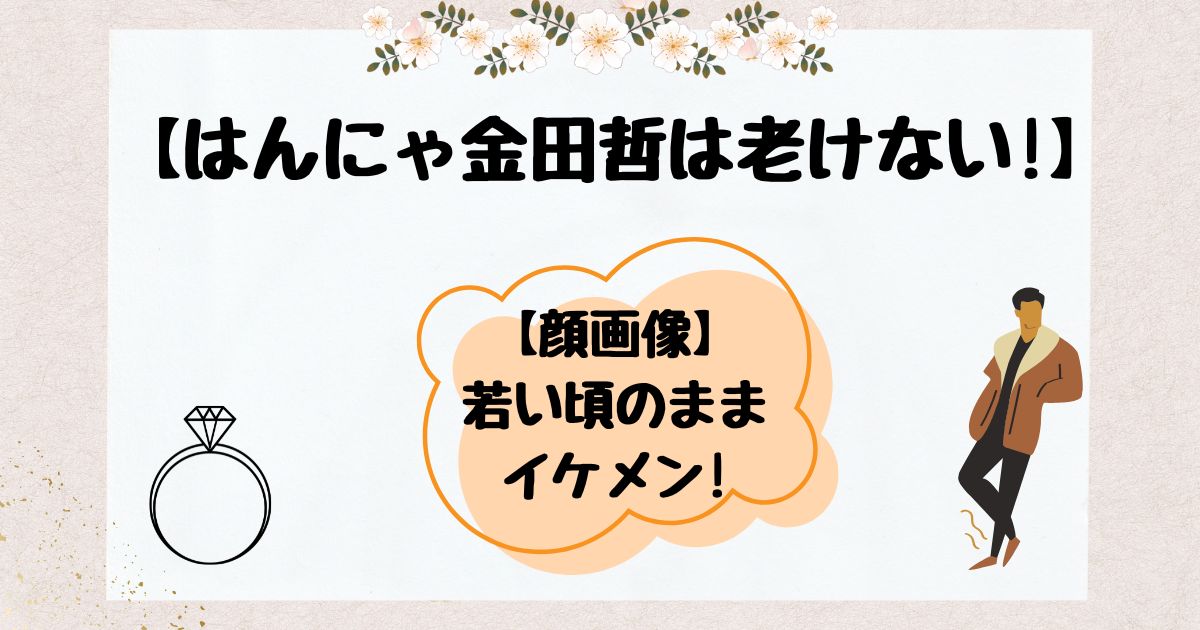金田哲