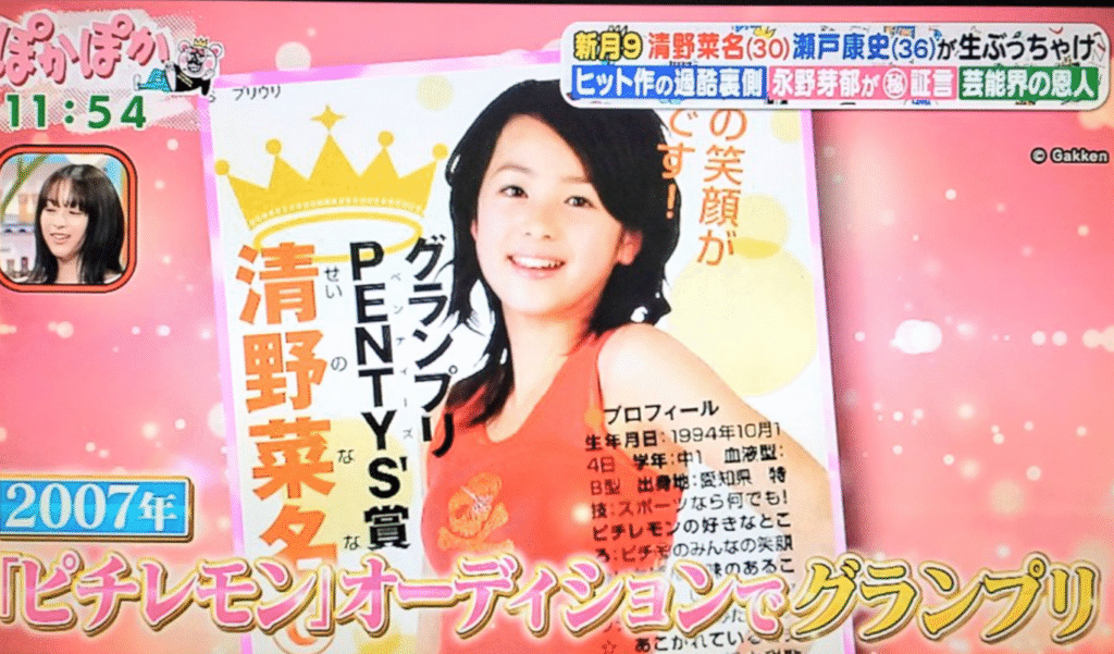 清野菜名