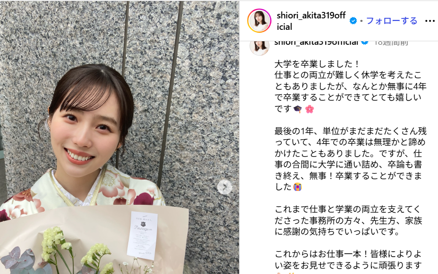 秋田汐梨