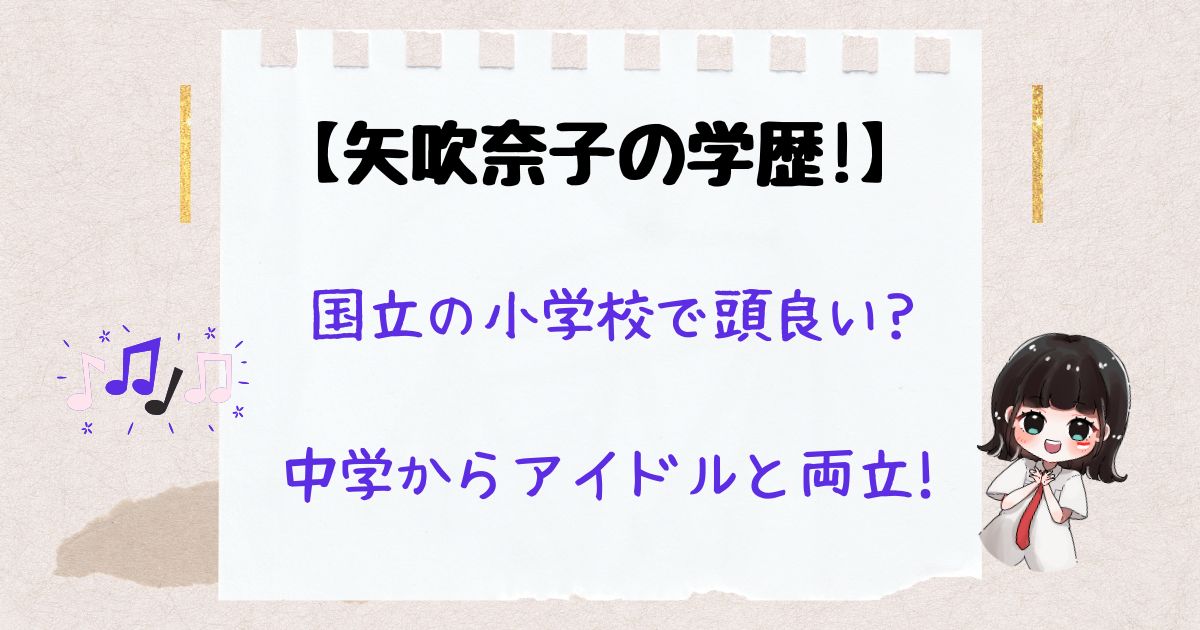 矢吹奈子