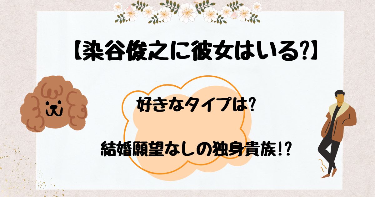 染谷俊之