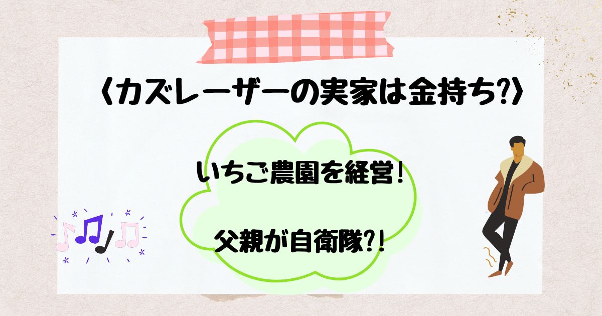 カズレーザー　