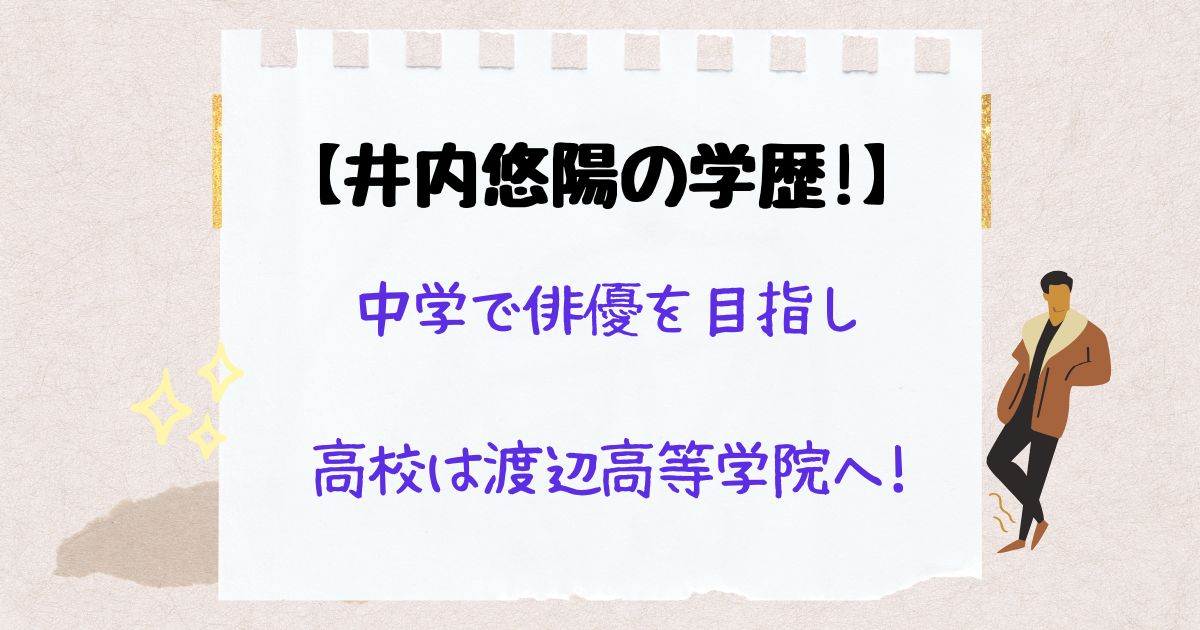 井内悠陽