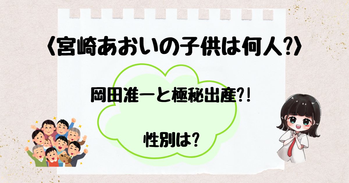 宮崎あおい