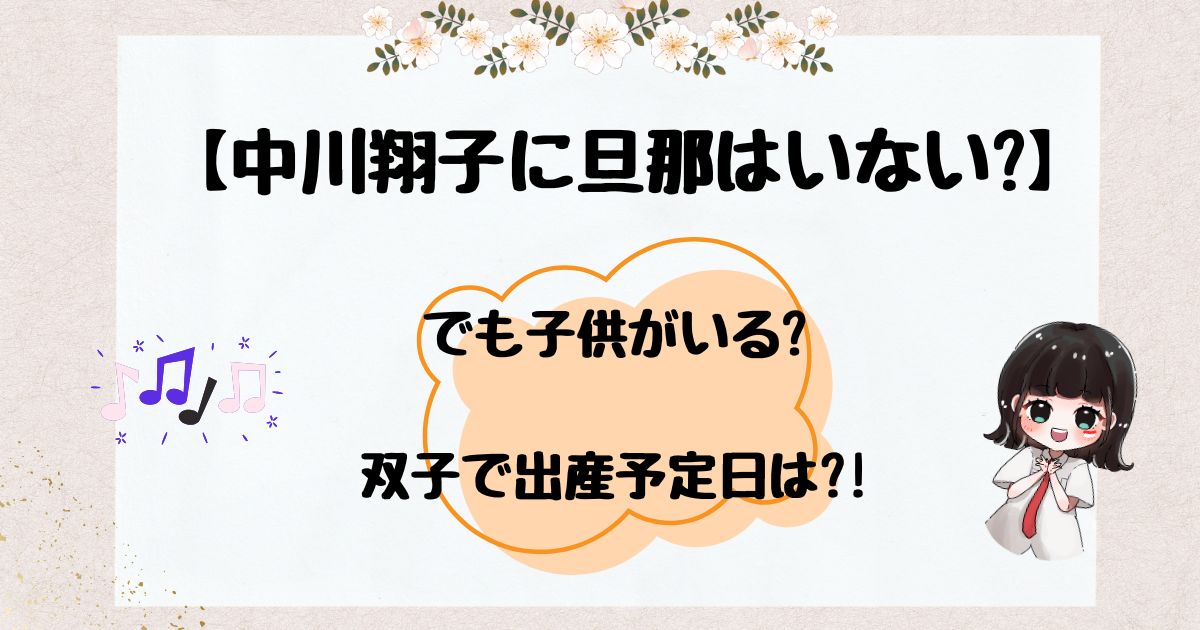 中川翔子　旦那