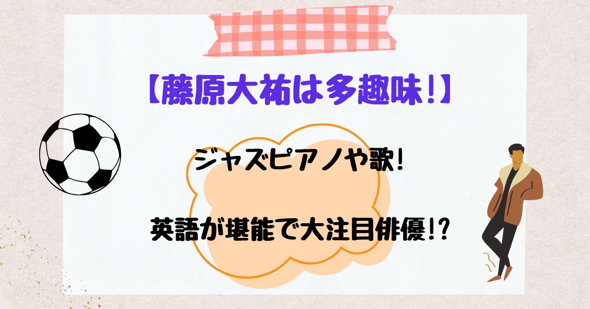 藤原大祐