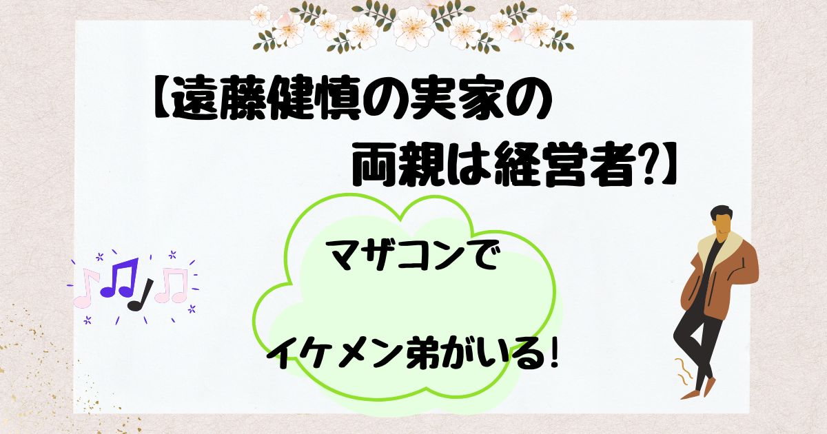 遠藤健慎　