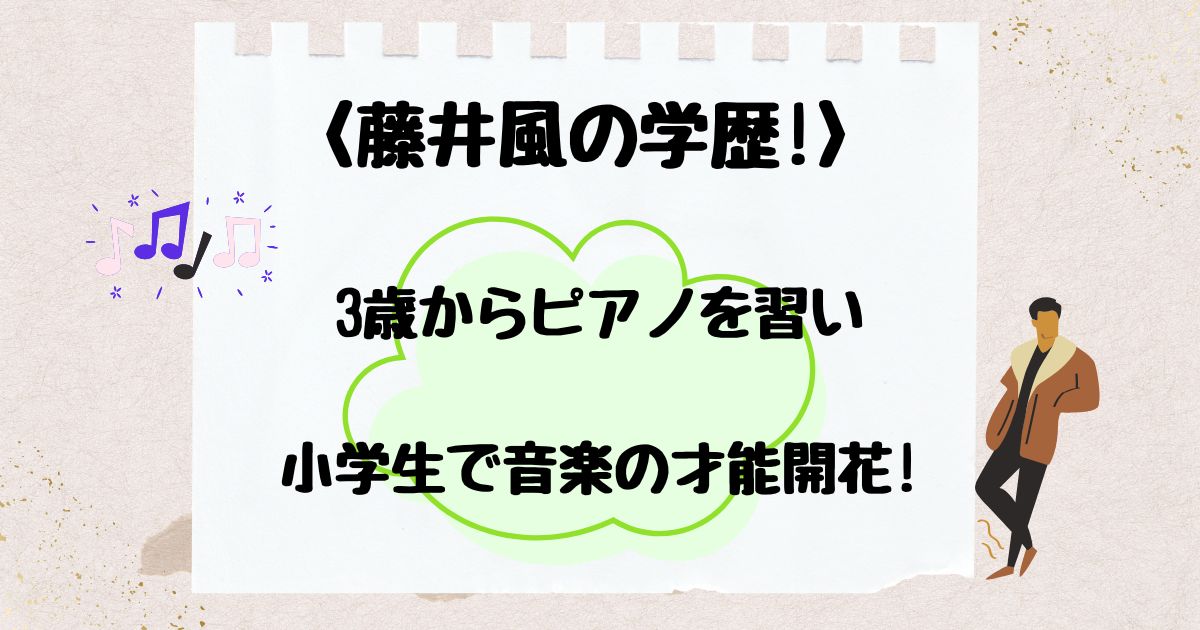 藤井風