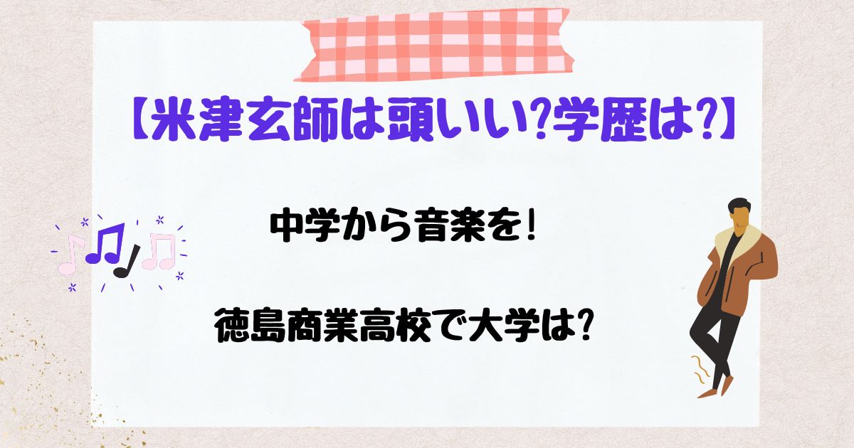 米津玄師
