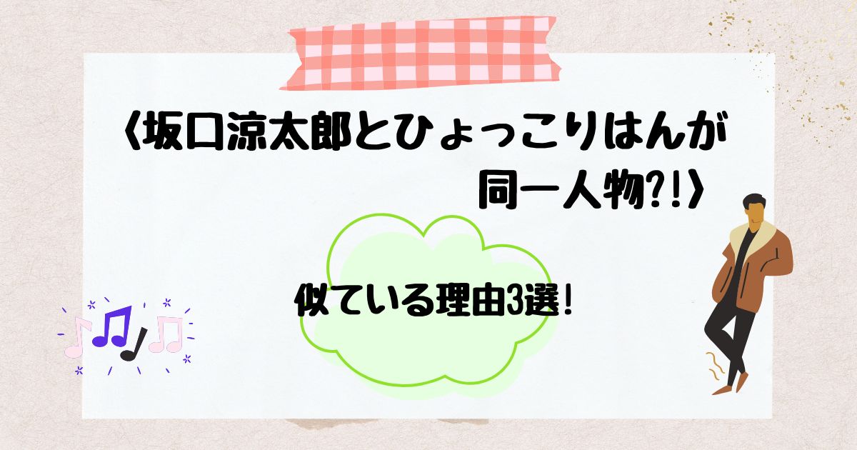 坂口涼太郎