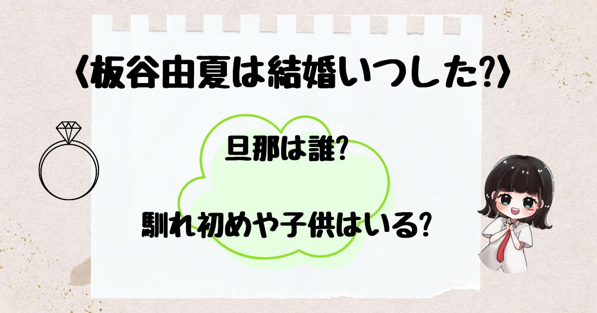 板谷由夏