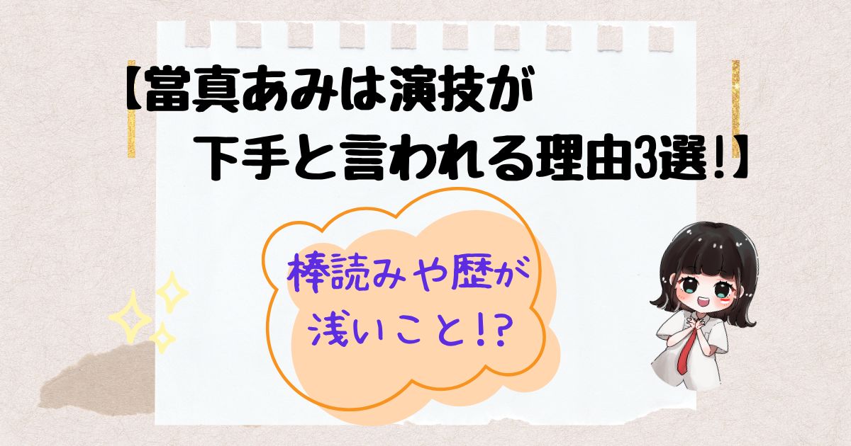 當真あみ