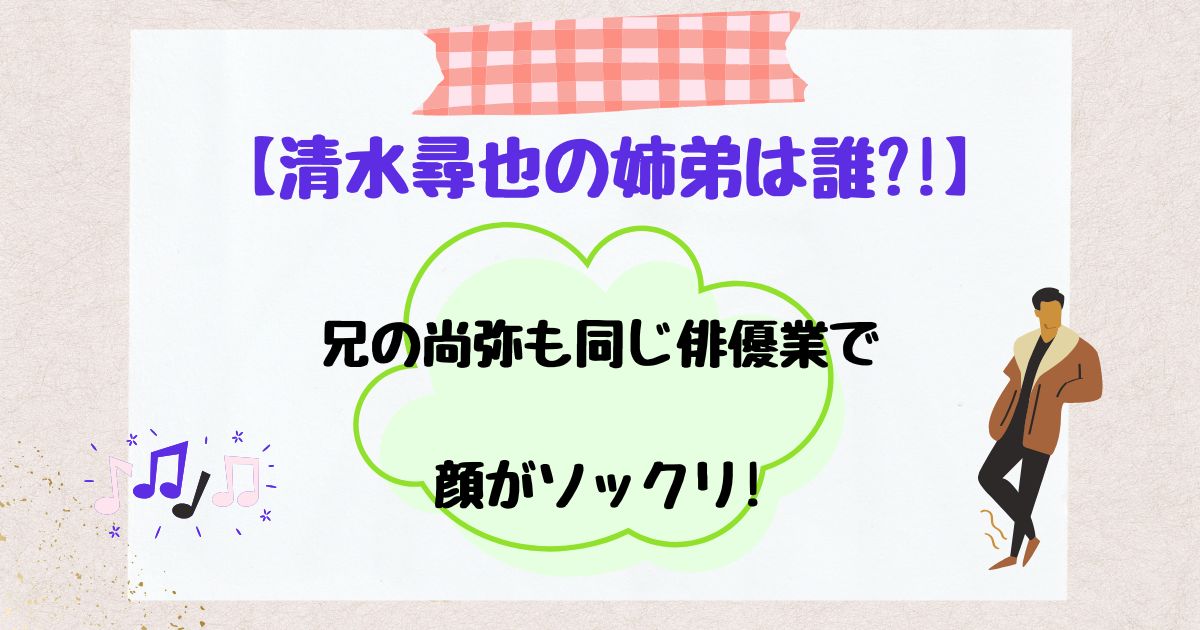 清水尋也