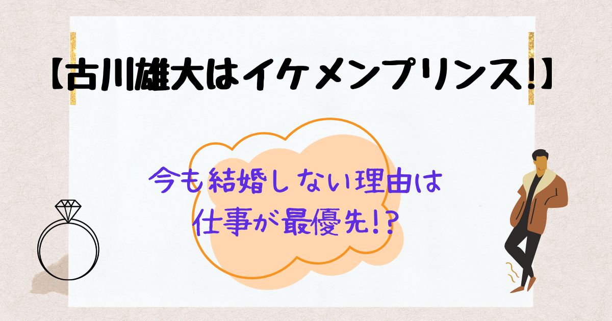古川雄大