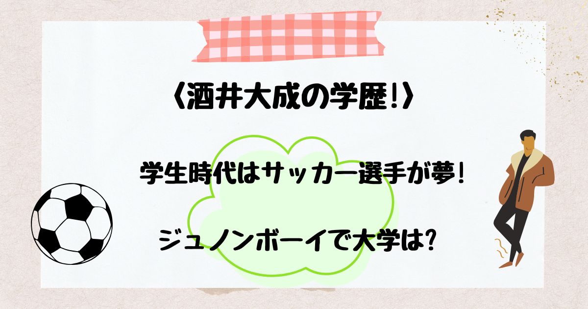 酒井大成