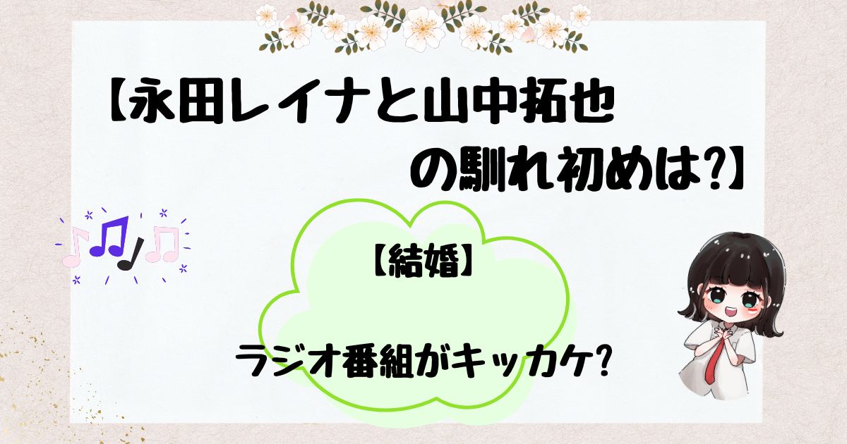 永田レイナ