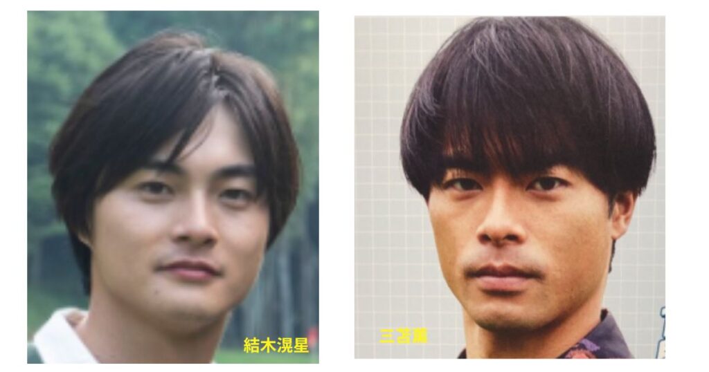 結木滉星と三苫薫